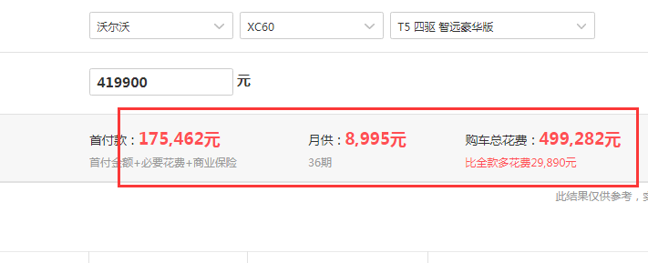 2020款沃尔沃XC60智远豪华版落地价多少？