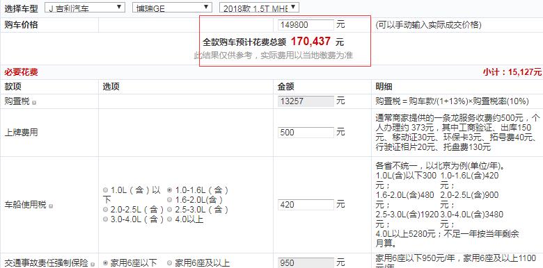 2018款博瑞GE耀智版售价多少钱？次顶配要买吗？