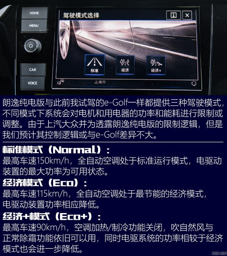 朗逸纯电驾驶模式介绍 朗逸纯电版几种驾驶模式区别