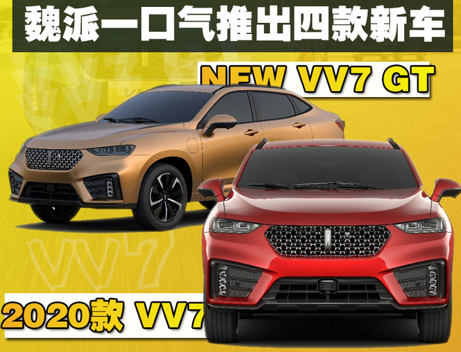 长城VV7GT价格多少钱?魏派vv7GT售价大概多少?