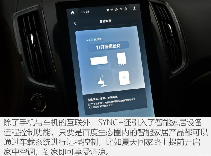 2019款锐界智能家居远程控制使用介绍
