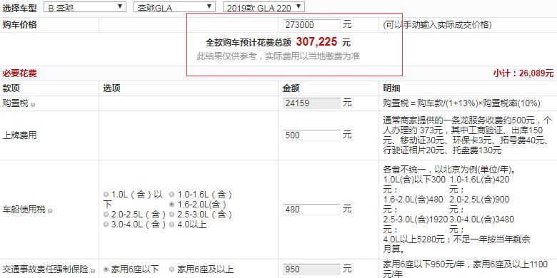 2019款奔驰GLA220 4MATIC运动型全款落地价多少？