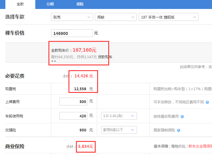 2018款阅朗旗舰版落地价 18款阅朗顶配落地价多少？