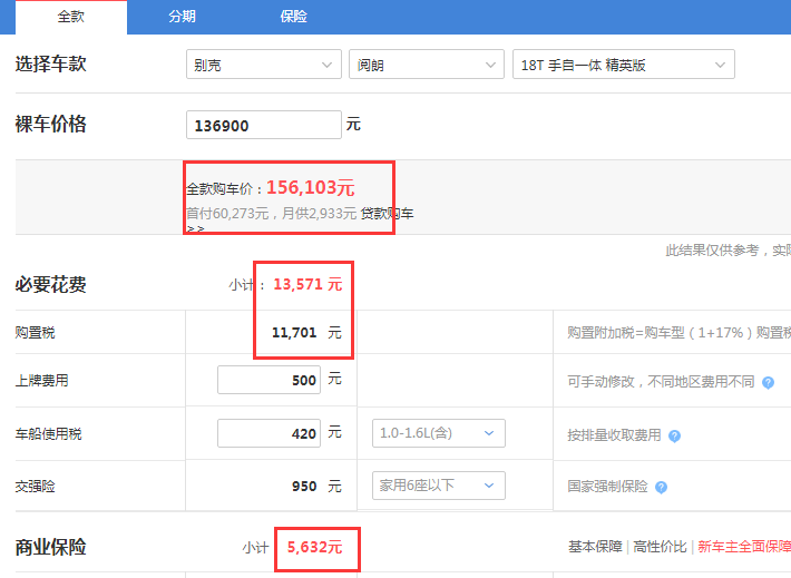 2018款阅朗自动精英型全款落地价是多少？