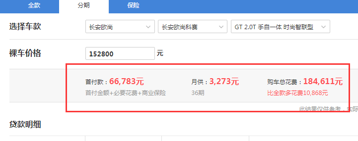 科赛GT时尚智联型全款落地价格是多少？