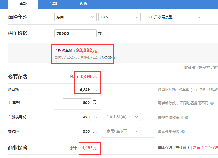 东南DX5手动尊贵型落地价 提车需要多少钱？