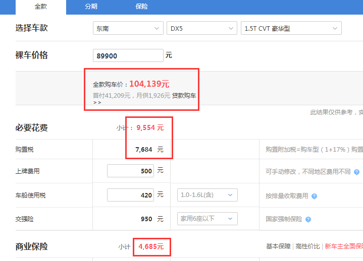 东南DX5自动豪华型全款落地价是多少？