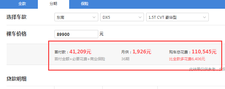 东南DX5自动豪华型全款落地价是多少？