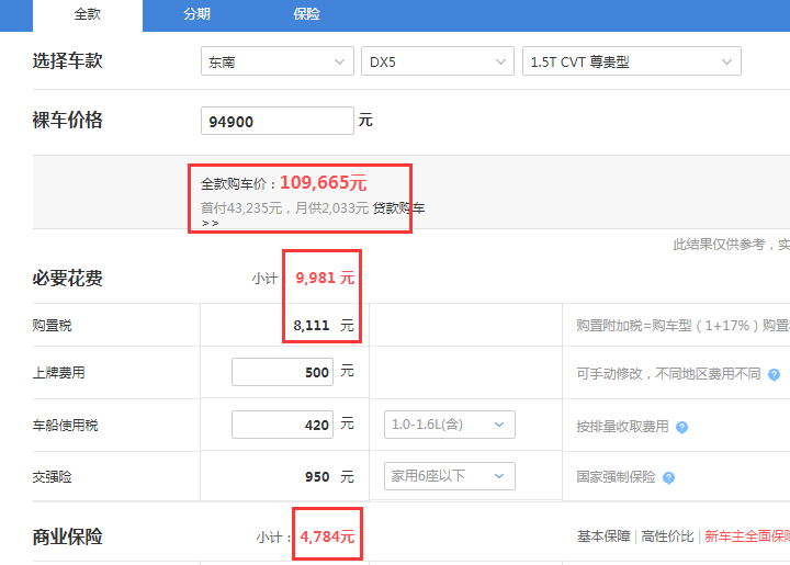 东南DX5自动尊贵型落地价 东南DX5高配落地多少钱？