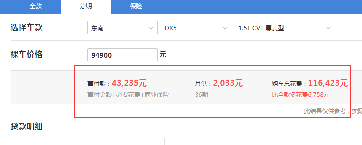 东南DX5自动尊贵型落地价 东南DX5高配落地多少钱？