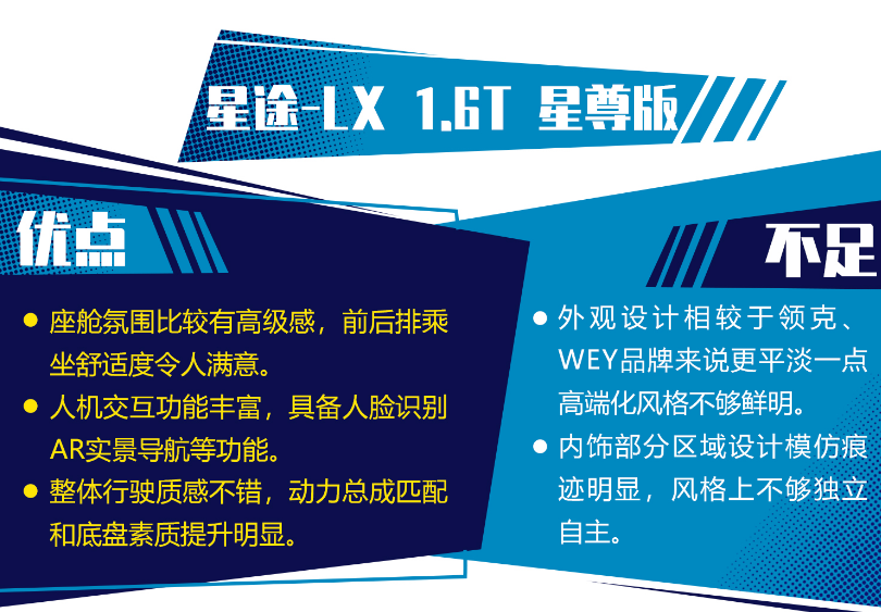 星途LX致命缺点 星途LX为什么没有人买？