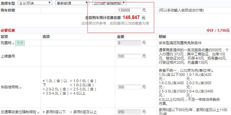 2019款秦EV豪华型全款价格多少钱？