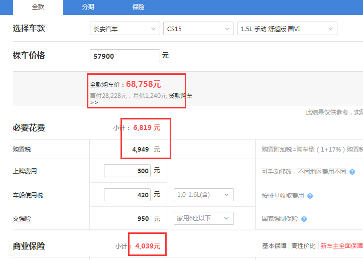 2019款CS15手动舒适版落地价 低配多少钱落地？