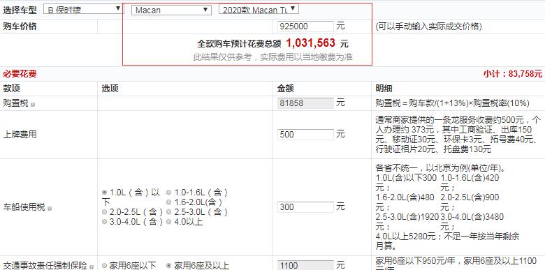 2020款保时捷Macan全款价格多少钱？