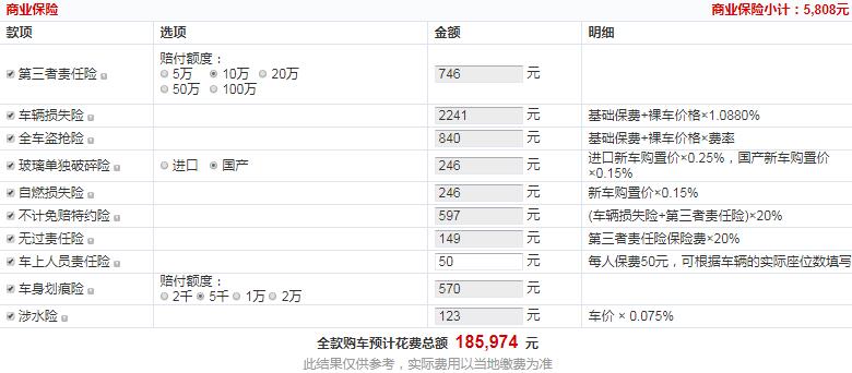 2019款观致5S旗舰型全款落地价多少钱？