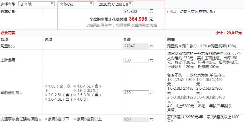 2020款奔驰C200L时尚型全款多少钱？