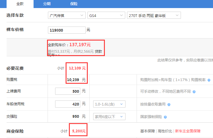 2019款传祺GS4豪华版多少钱可以提车？