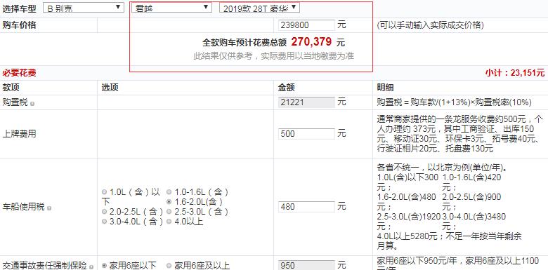 2019款君越豪华型全款价格多少钱？