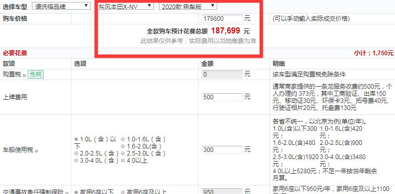 思铭X-NV电掣版全款落地价多少钱？思铭X-NV高配如何？