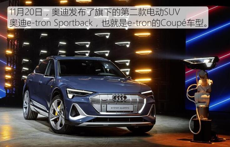 奥迪etronSportback价格多少钱?奥迪e-tronSportback售价大概多少