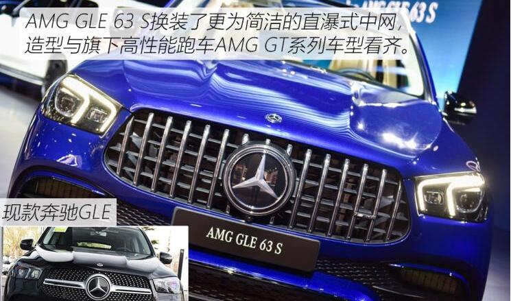 奔驰AMG GLE63S和GLE有什么不同？