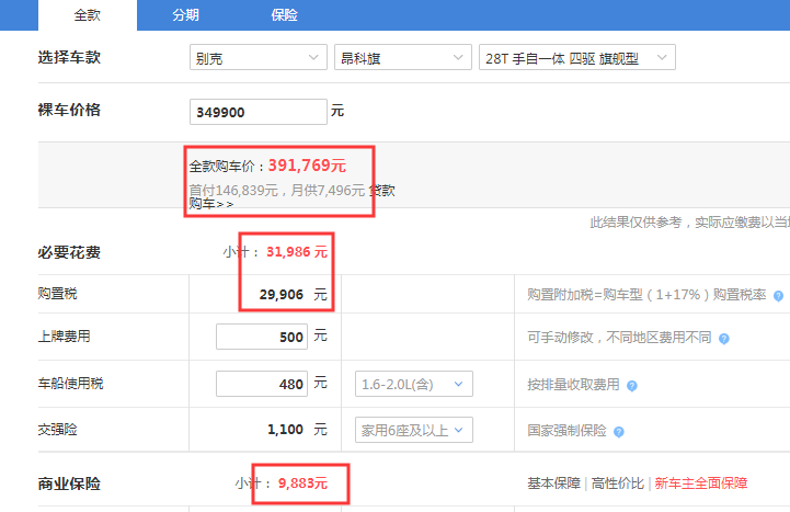 别克昂科旗旗舰型落地价 昂科旗高配多少钱落地？