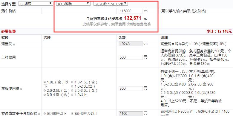 2020款起亚KX3傲跑舒适版全款大概多少钱？