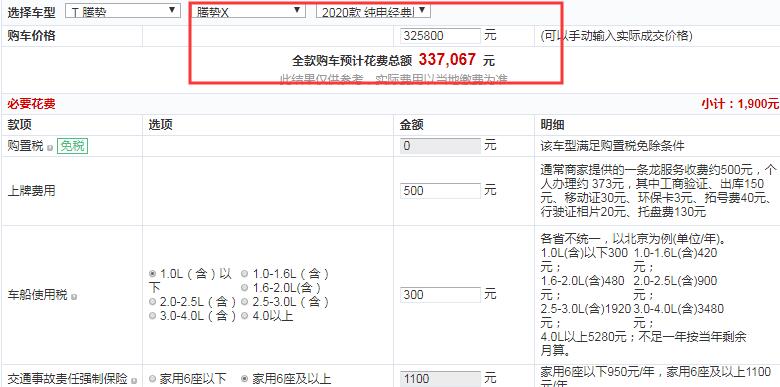 2020款腾势X纯电经典版全款大概多少钱？