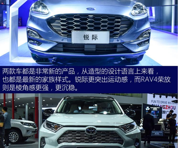 福特锐际对比RAV4荣放哪个外观更加好看？