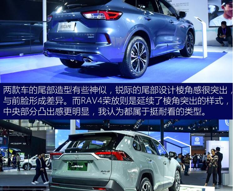 福特锐际对比RAV4荣放哪个外观更加好看？