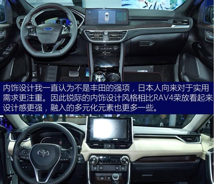 福特锐际对比RAV4荣放内饰哪个更加用心？