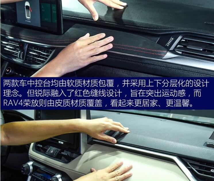 福特锐际对比RAV4荣放内饰哪个更加用心？