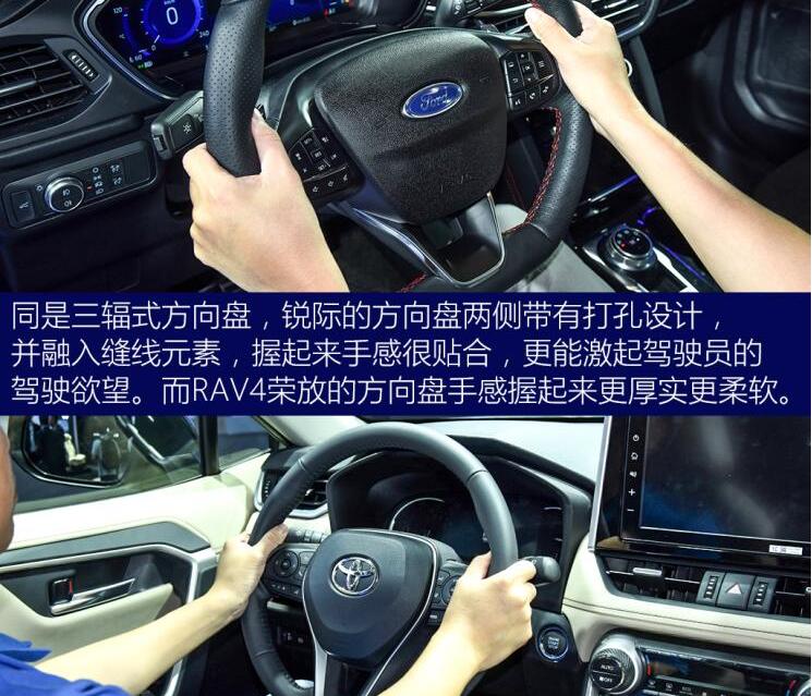 福特锐际对比RAV4荣放内饰哪个更加用心？