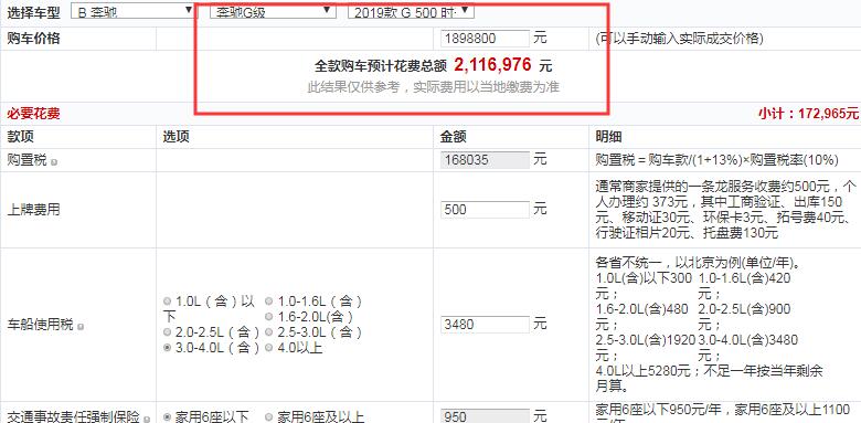 2019款奔驰G500时光铭刻特别版全款大概多少钱？