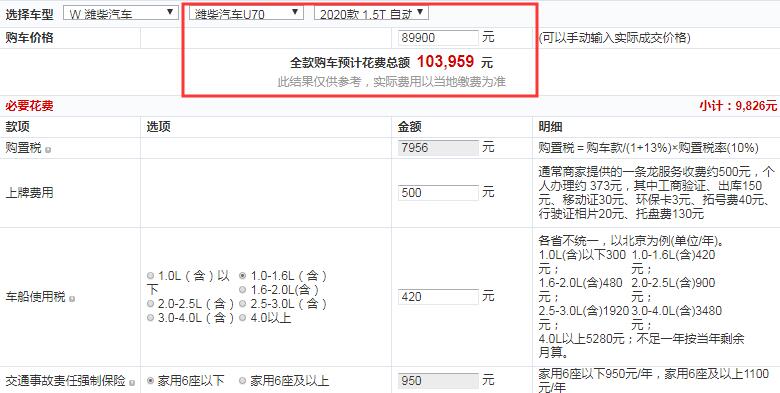 潍柴U70自动智享精英版全款售价多少钱？