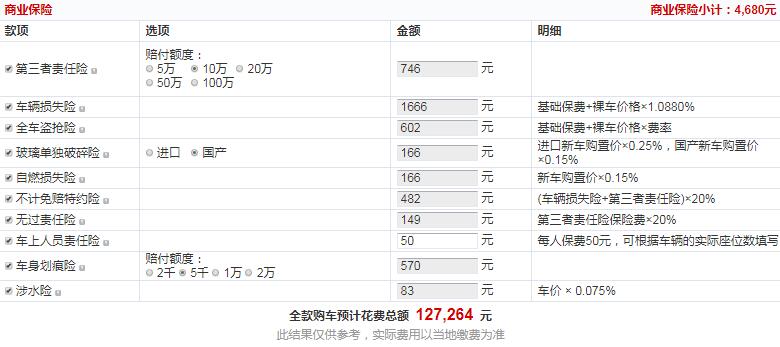 潍柴U70自动智享旗舰版全款大概落地价多少钱？