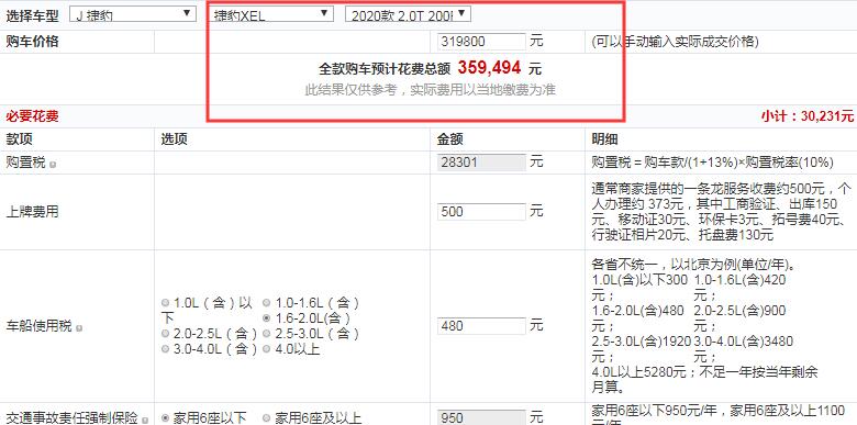 2020款捷豹XEL S进取优雅版全款多少钱提车？