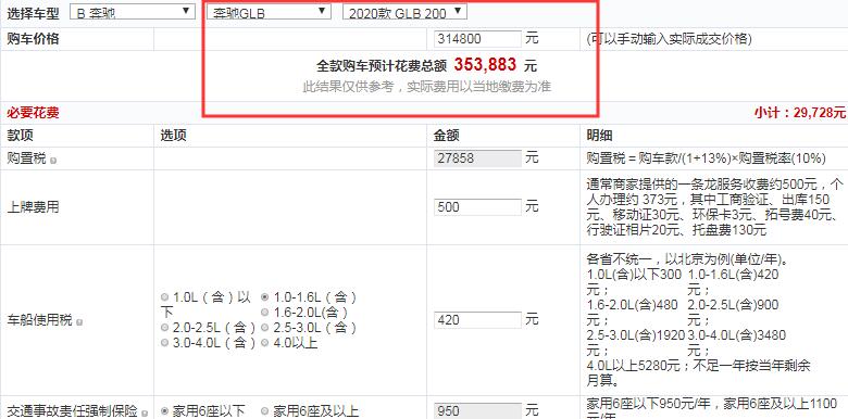 2020款奔驰GLB200动感型全款价格大概多少钱？