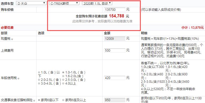 2020款蔚领自动舒适型全款大概要花费多少钱？