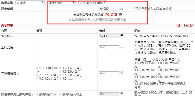 捷途X70M手动伙伴型全款价格大概多少钱？