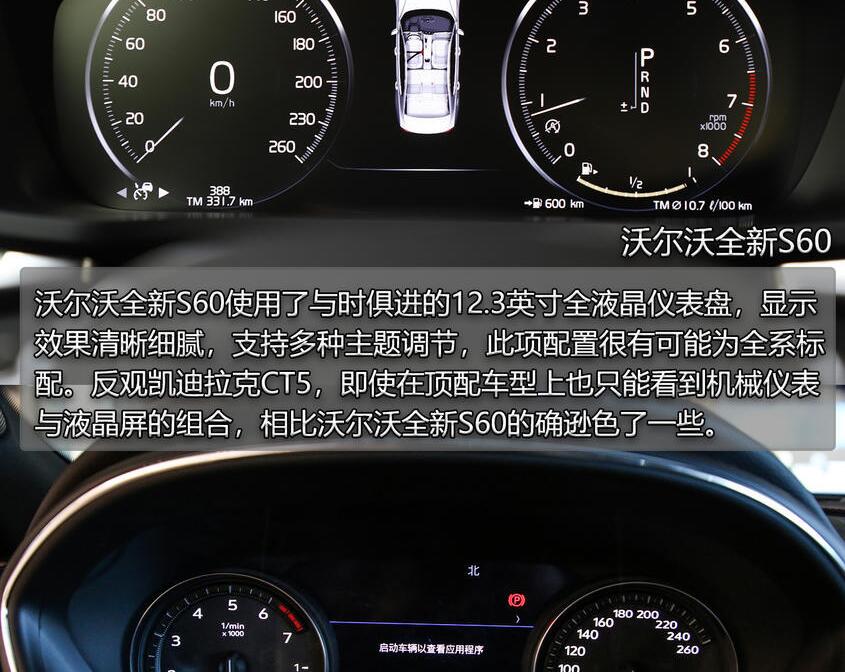 沃尔沃S60和凯迪拉克CT5内饰哪个更上心？