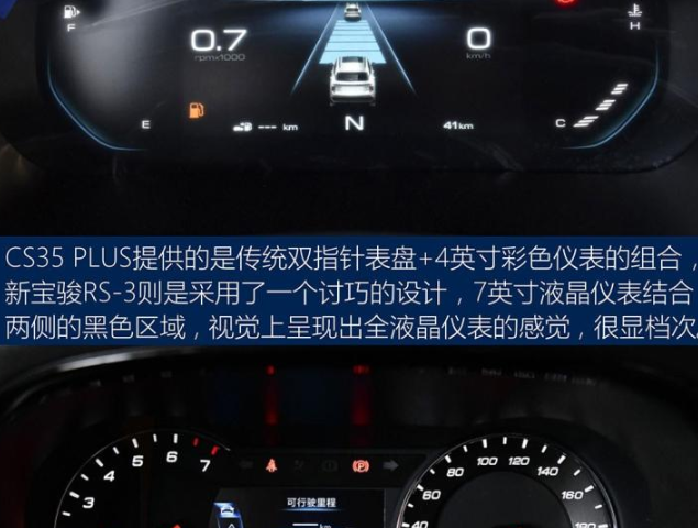 宝骏rs3和cs35plus内饰哪个更时尚?