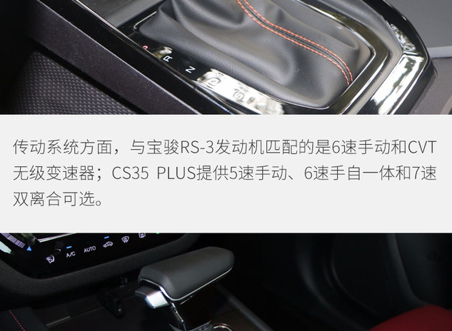 宝骏RS3和CS35PLUS动力系统哪个更强？