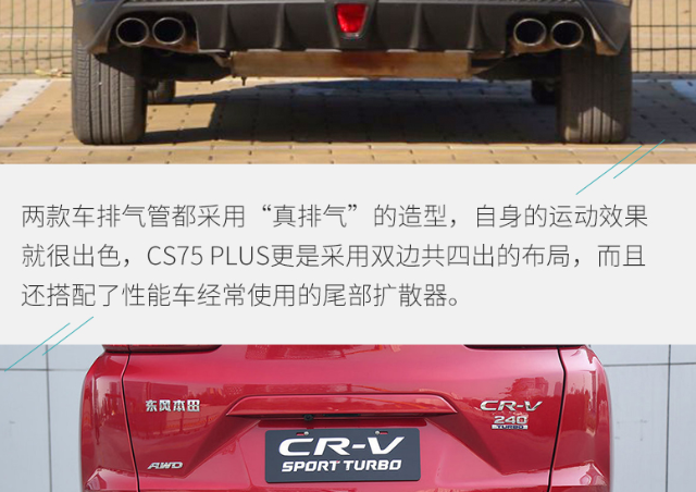 CS75PLUS和CR-V外观哪个更好看？