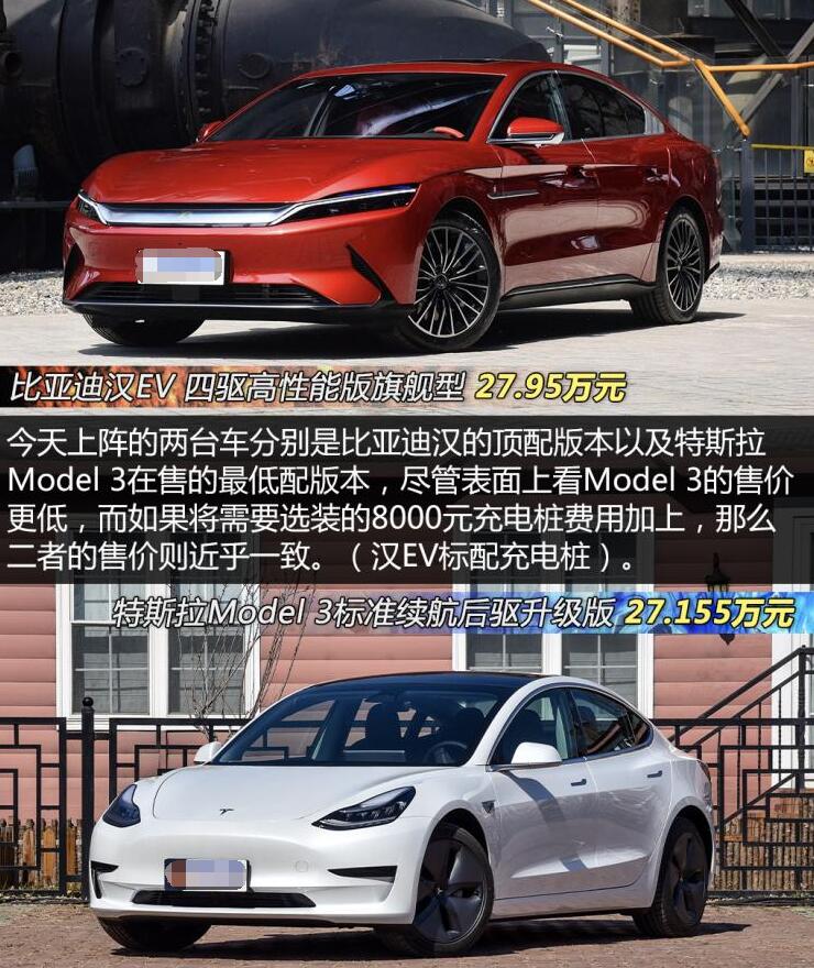 汉EV对比Model3哪个好看?汉EV和Model3哪个好看