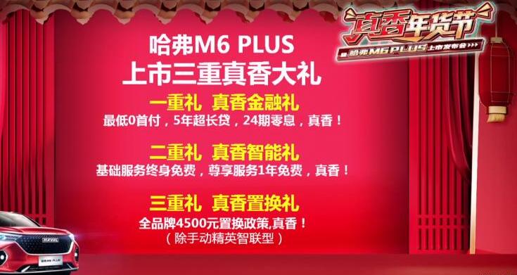 哈弗M6plus价格多少？哈弗M6plus落地价多少钱