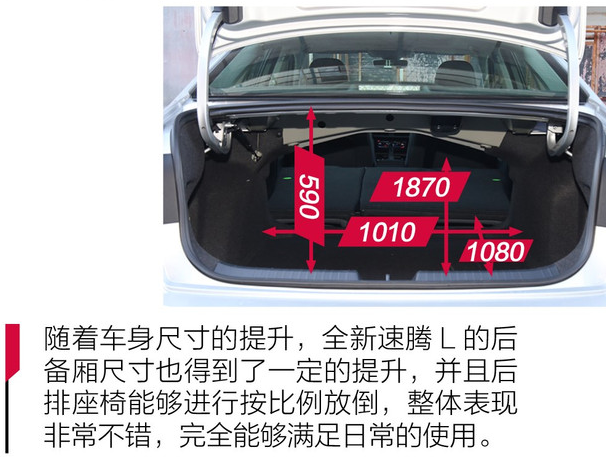 16款速腾后备箱尺寸图片
